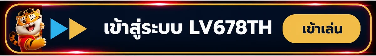 แบนเนอร์ทางเข้า LV678TH ปลอดภัย
