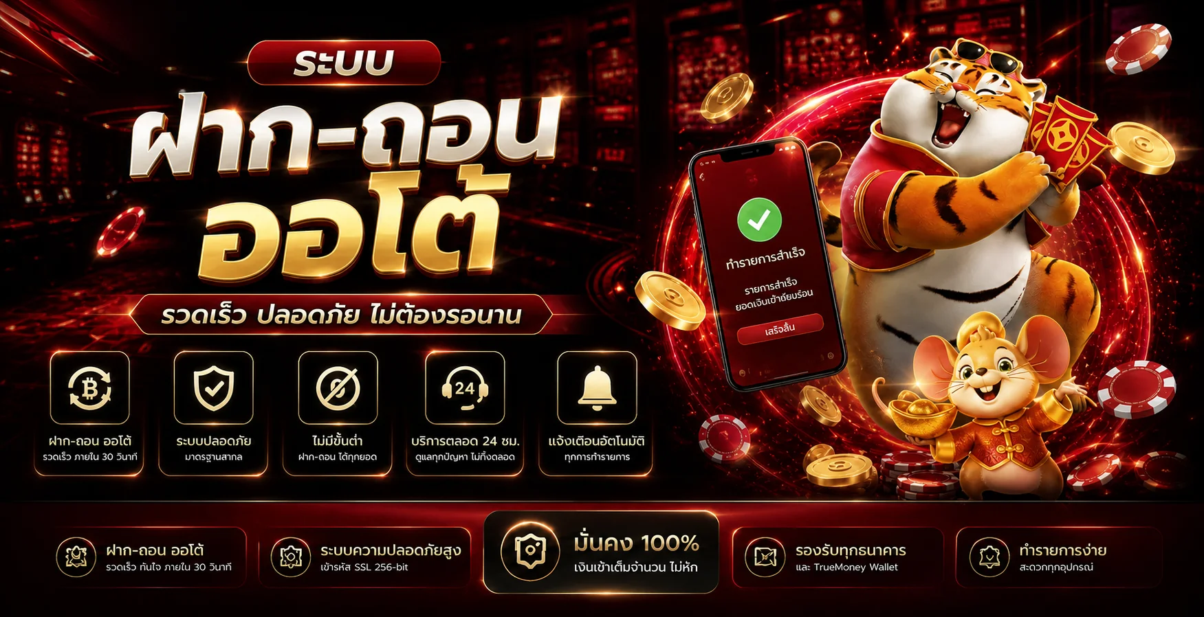 แบนเนอร์ฝากถอนอัตโนมัติ LV678TH