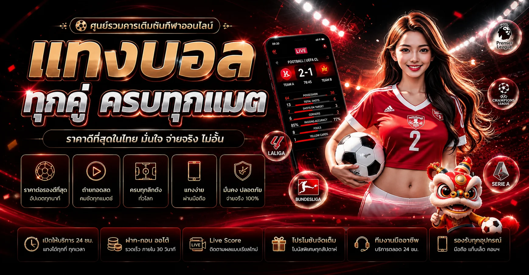 แบนเนอร์ผลบอลสด LV678TH